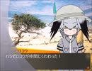 【ハシビロコウ＆かばんちゃん版】けものフレンズ第一話？「さばんなちほー」