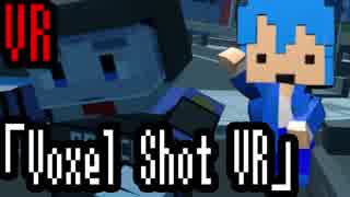 【.飛竜】Voxel Shot VRでストレス発散！【Vtuber】