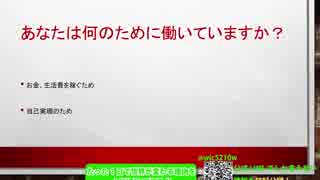 なぜ働かなければならないの？あなたの働く目的は？