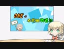 ONEの不定期放送部　一回目