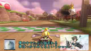 【実況】マリオカート8DXでスカイプ通話しながら狙い撃つ! part3