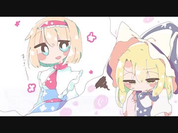 【東方ボイスドラマ】魔理沙とアリスのバースデー☆プレゼント