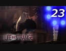 【実況】 #23 Life Is Strange 【時を戻す少女】