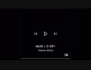 【男プリ化】GOスト♭コースター