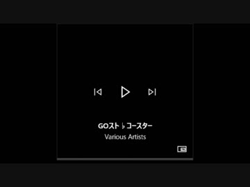 【男プリ化】GOスト♭コースター