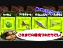 【実況】盲目的にスプラトゥーン2 Part37　旧:環境の支配者たち