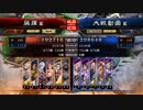 [三国志大戦]蹋頓と共に戦場を翔る74[二品]