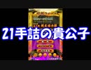 【将棋ウォーズ】昭和生まれが平成のうちに二段になる動画　part５【実況】