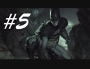 秘密基地とかいいなぁー！ -Batman Arkham Asylum- #5
