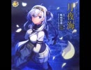 月夜海 「村雨」mode