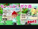 □■も〜っと！ポケ森を実況プレイ part1【ハニワとアフタヌーンティー】