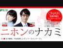 【吉木誉絵】ニホンのナカミ 2018.05.06【竹田恒泰】＜官僚について＞【松田学】