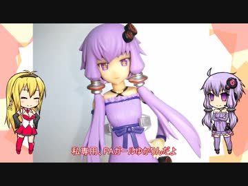 ゆかりんを作ろう【プラモ改造】