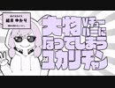 大物Vチューバーになってしまうユカリチャン