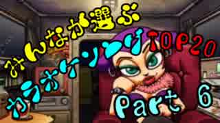 みんなが選ぶカラオケソングトップ20  part6【バンブラP】