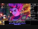 ドラゴンクエストヒーローズ　RTA 5:07:08.01part10 解説あり