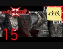 【女実況者】菊丸の技が使えるようになったDevil May Cry3 part15