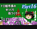初見市長のゆっくり街づくり Part16【CITIES＿SKYLINES】