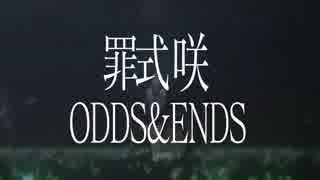 MMD│罪式咲さん ODDS&ENDS 全員でGirsバンド│お姉チャンバラ