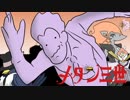 【ポケモンUSM】 対戦ゆっくり実況027　 メタン三世　【ルパン一味っぽいパ】