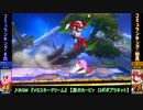 【スマブラ3DS】『突発大会10』　準決勝・決勝戦　リプレイ動画