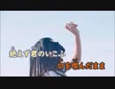 【ニコカラ】ただ君に晴れ《ヨルシカ》(Vocalカット)