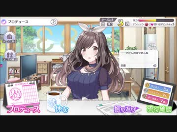 【シャニマス】思い出アピールLv3で怒られる