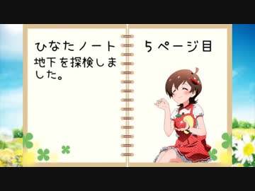 【Terr@ria】ひなたノートPart５