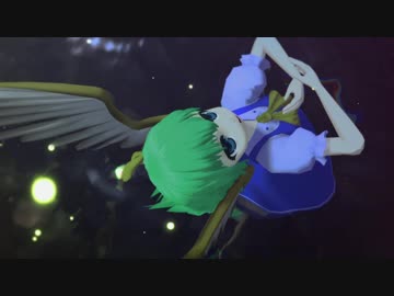 【東方MMD】 儚げな大ちゃんで終わりへ向かう始まりの歌