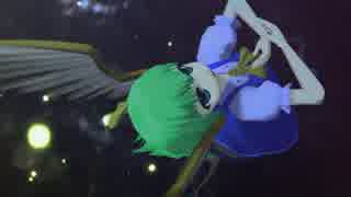 【東方MMD】 儚げな大ちゃんで終わりへ向かう始まりの歌