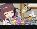 【ポケモンUSM】東北きりたんとおさきにどうぞ