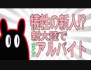 【MHW】 犠牲の新人!? 新大陸でアルバイト!! #1