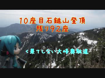 仕事辞めて百名山の旅#004【大峰山】