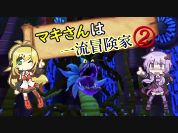 【ジャック×ダクスター】マキさんは一流冒険家②【VOICEROID実況】