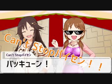 Can'tStopパイセン【演芸合作単品】