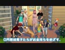 【Sims4】0円眼鏡男子たちがお金持ちをめざす。§70 final【ゆっくり実況】