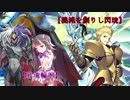 ぐだでゅえ　第3回【メタルフォーゼ軸？？？VS彼岸軸主人公ラッシュ】