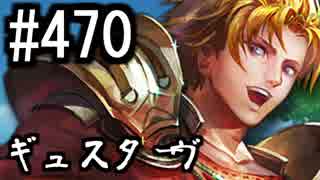 【課金マン】インペリアルサガ実況part470【とぐろ】