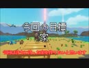 【Steam】ドットの世界でおバカがサバイバル！！#4 【PixARK】