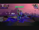 【実況】スプラトゥーン２でたわむれる Part85 グリルを轢くダイナモ