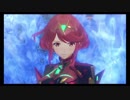 【実況】 ゆるっと行く「ゼノブレイド２」 part8