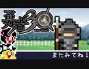 【勇者30】急ぐけどゆっくり世界を救う#3【ゆっくり実況】