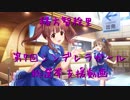 【第7回シンデレラガール総選挙】To see the future【緒方智絵里】