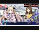 [実況]1％の可能性に賭けろ ♯4 [Death end re;Quest]