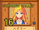 頑張る社会人のための【STARDEW VALLEY】プレイ動画16回