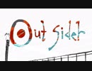 アウトサイダー/颯斗【歌ってみた】