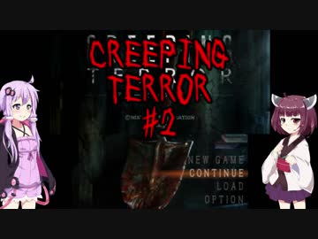 [CREEPING TERROR]  殺人鬼のいる屋敷から逃げろ！#2 VOICEROID実況