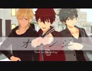 【MMDあんスタ】オレンジ【3Aトリオ】