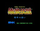 ACT GMM SNKまとめ (餓狼伝説 + 2 + スペシャル) Rebuild