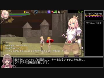【旧記録】ロードナイトコンプレックス 17分46秒【RTA】